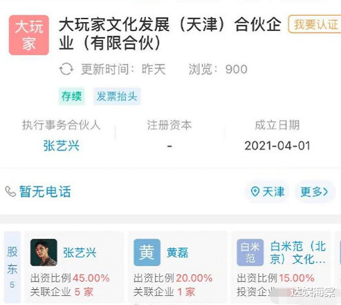 张艺兴|张艺兴黄渤黄磊合伙开公司，看清持股比例：不愧是“极限三精”！