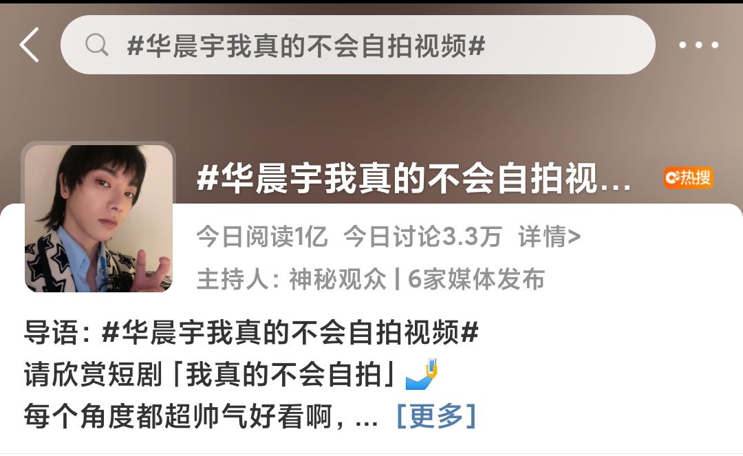 华晨宇|不会自拍词条阅读量轻松破亿，背后是华晨宇和歌迷双向的关怀与爱