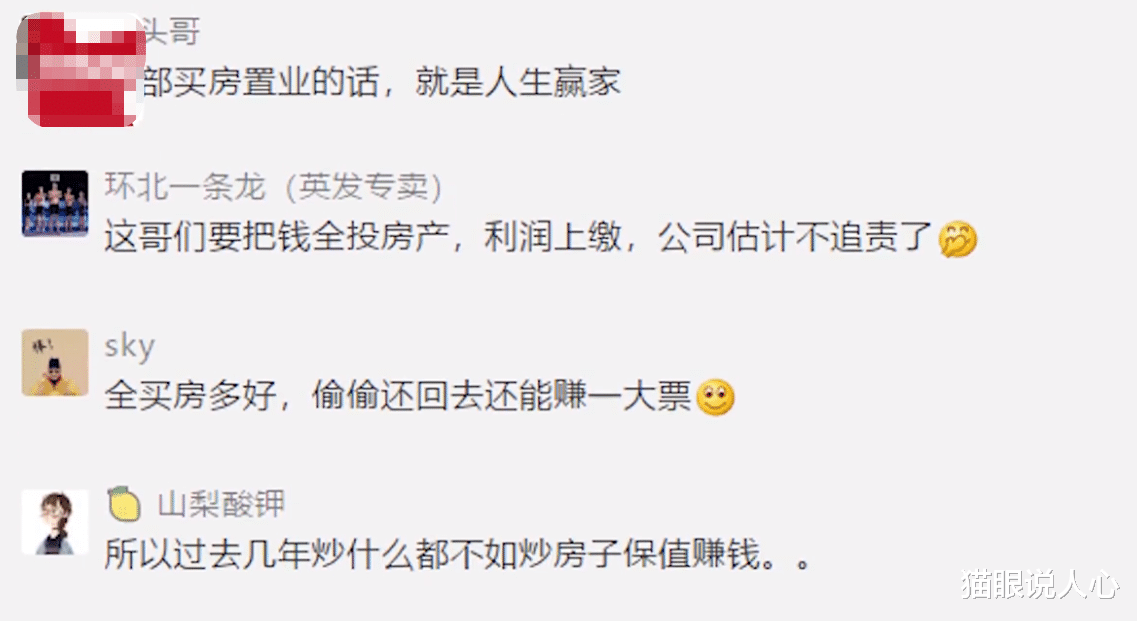 猫眼说人心 浙江一男子3年挪用公款7000万，炒股亏1000多万，买4套房增值50％