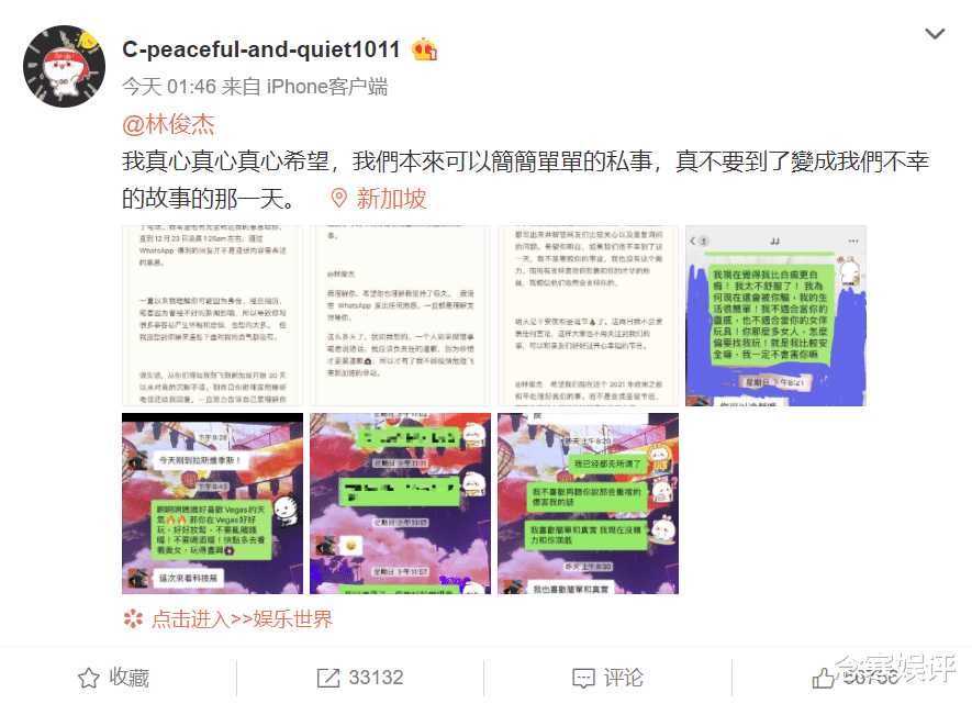 林俊杰|女网友给林俊杰下达最后通牒，如果不能和平处理，跨年前吃大瓜吧