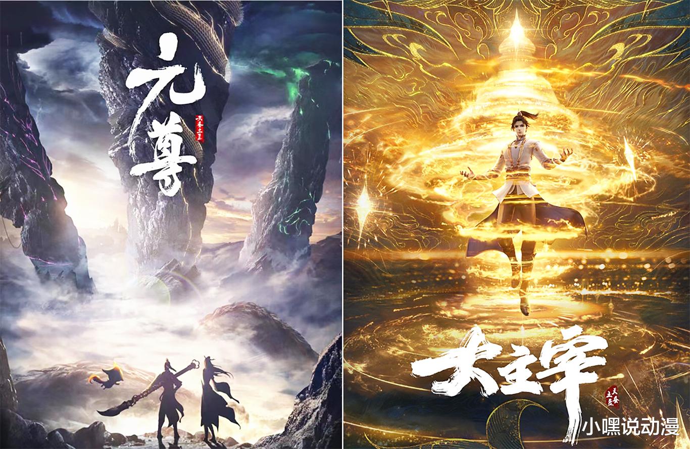 大主宰|国漫土豆宇宙？《元尊》《大主宰》定档明年，希望别学《斗破》