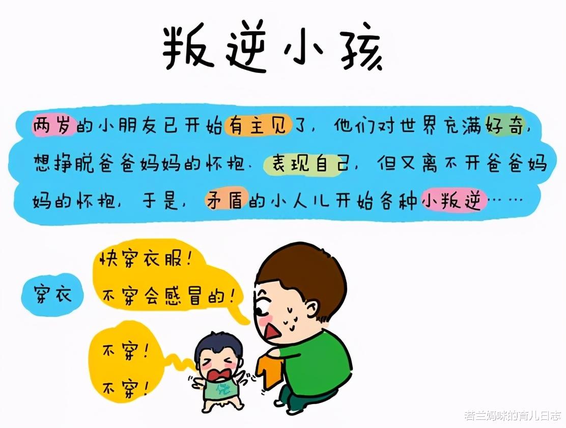 若兰妈咪的育儿日志|孩子叛逆难管教？读懂孩子“不听话”背后的心理需求，我和3个叛逆期的娃相处愉快