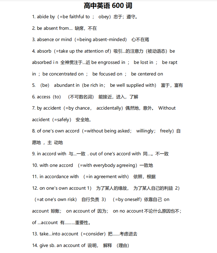 高中英语|高中英语三年都要用的600词清单（超全解析）搞定它高考稳考高分