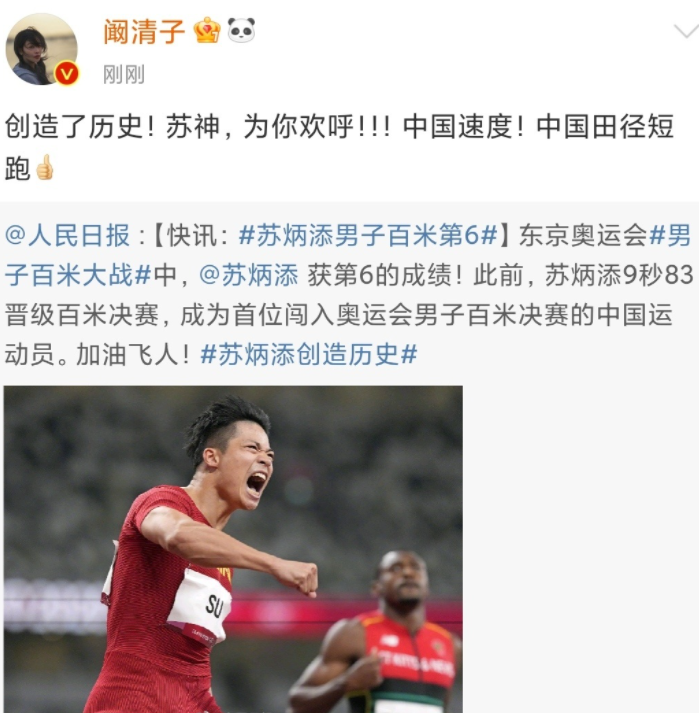 |“阚清子为苏炳添欢呼”上热搜引争议,王俊凯光明正大的蹭热度