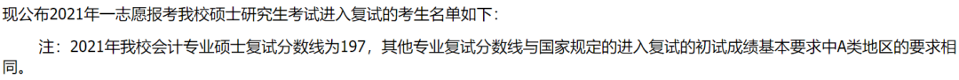 考研|这些“神仙院校”你知道吗？过国家线直接进复试，被录取几率很大