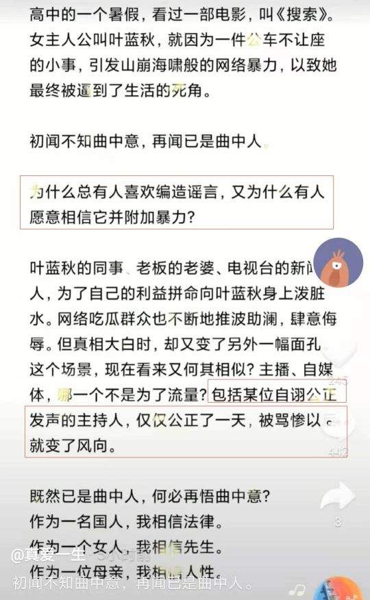 旭说心语|林生斌事件迎新转机，任真真得意发文：事情应该处理得差不多了