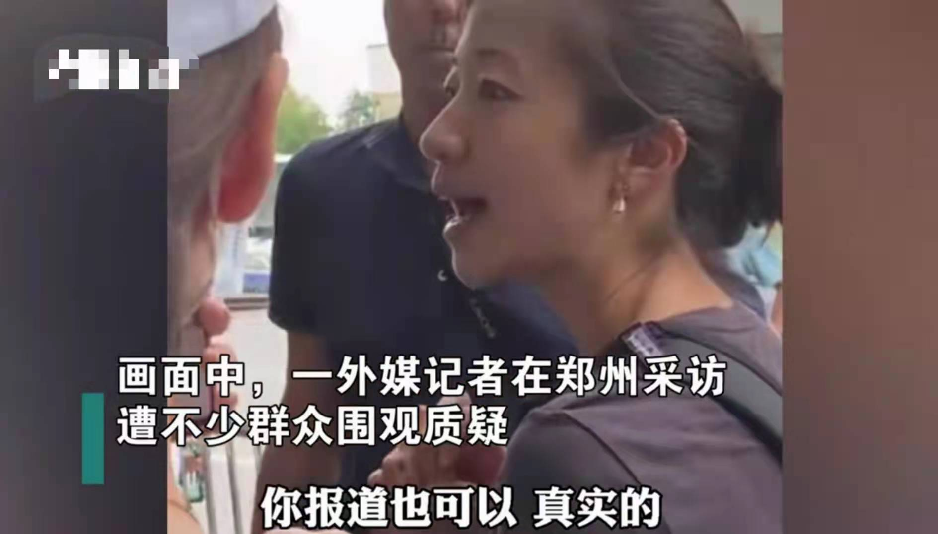 大爷 你大爷还是你大爷！郑州一大爷街头怒怼西方媒体：你报道要真实