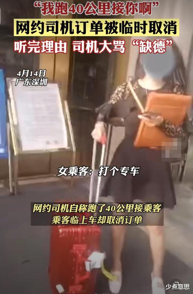体育谈资说 深圳女子临上车取消订单,司机怒骂她缺德,酒店工作人员说出实情!