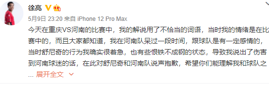 河南|徐亮侮辱中超外援！河南隊(duì)深夜發(fā)文譴責(zé)，當(dāng)事人道歉給轉(zhuǎn)播方敲警鐘