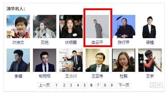 栾云平|栾云平不承认上过清华，但清华却把他放在名人录上，这就是实力