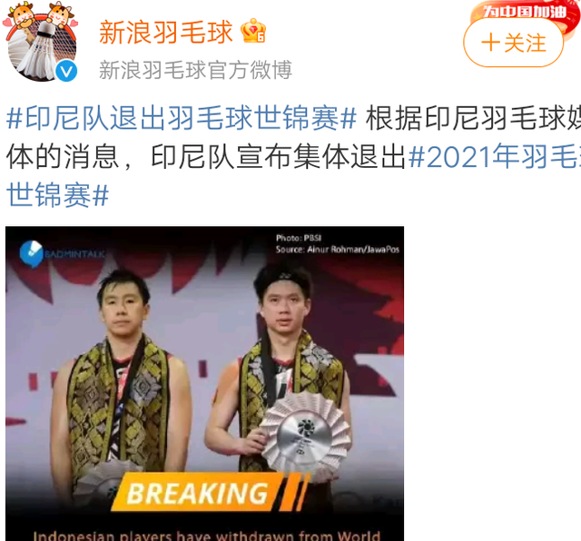 世锦赛|印尼集体退出世锦赛，阿山/亨德拉恐将退役，利好李诗沣