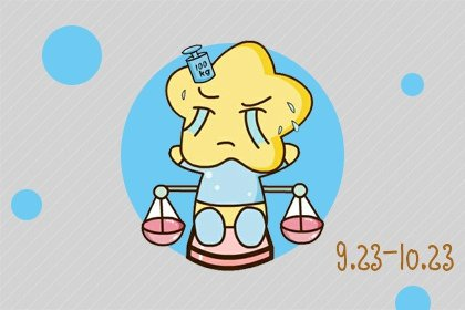 你说的么个|天秤座2022年运势什么运最好 运程剖析