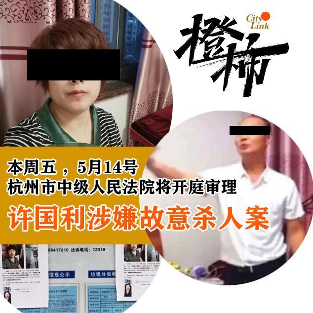 帕金启航 杭州杀妻分尸案开庭,为什么渣男可以渣得如此狠心绝情!
