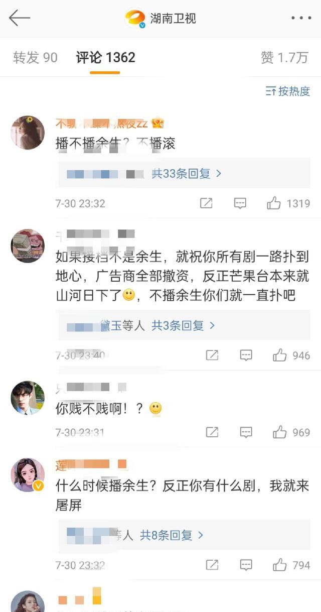 幸福港湾有你相伴|电视剧《余生》疑似再度延播惹众怒，湖南卫视官博评论区轮番被屠