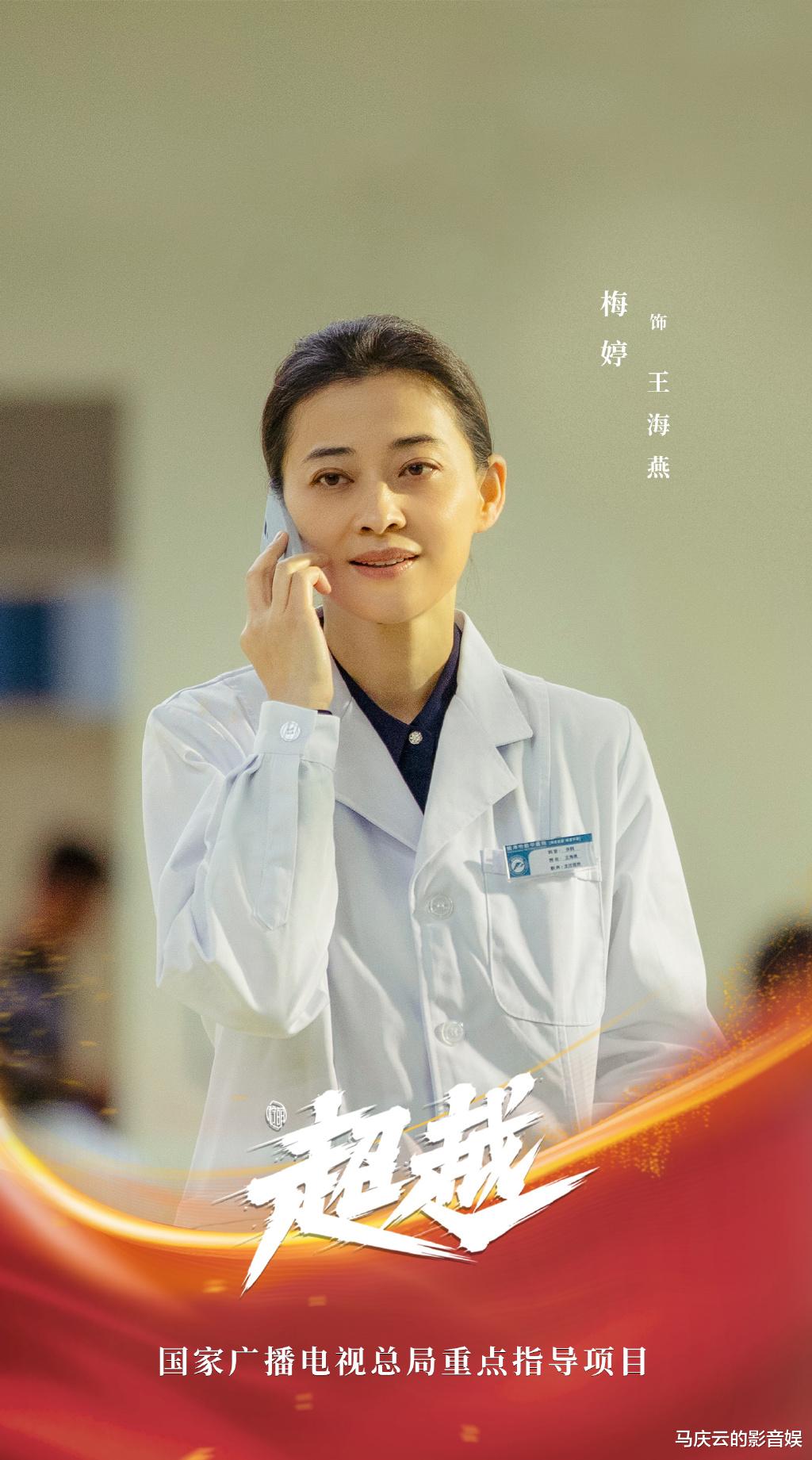 超越|《超越》央一首播，马丽成重要看点，扑面而来的生活真实