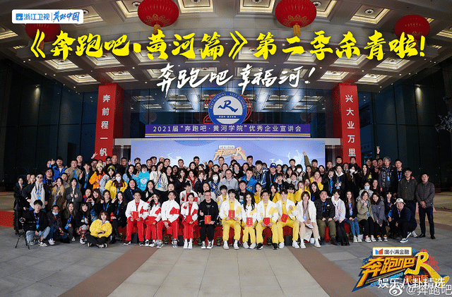 |《奔跑吧》草草收官让人不舍,不过下一季的“正片”才是节目重点