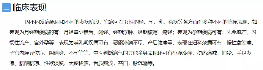 婴幼儿常识|国药育儿知识:你真的是宫寒吗,请别再交智商税了!