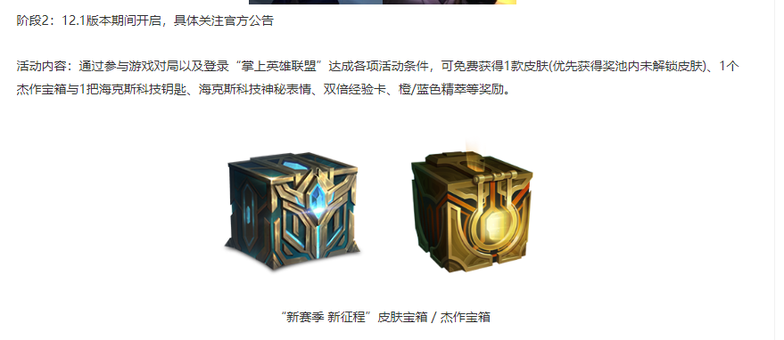 端游|英雄联盟端游元旦活动给力，免费送很多福利