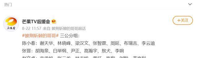 哥哥|《哥哥》三公分组，人气差距明显，导致投票结果