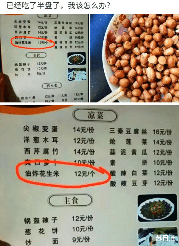 苏月瑾|“吃完了半盘才发现12块一个，现在跑来得及吗？”哈哈哈啊哈哈