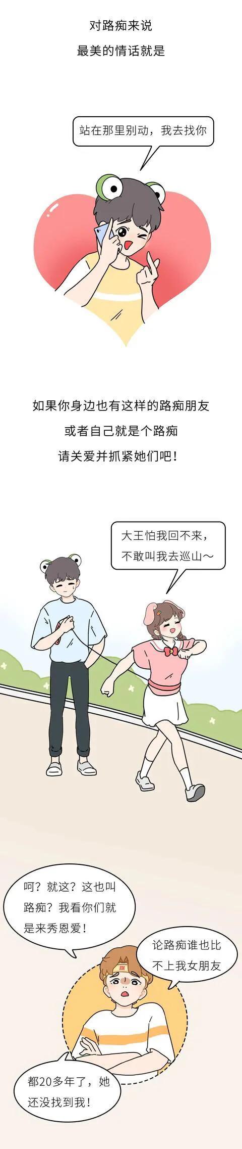 路痴|漫画：为什么大部分“路痴”都是女生呢？