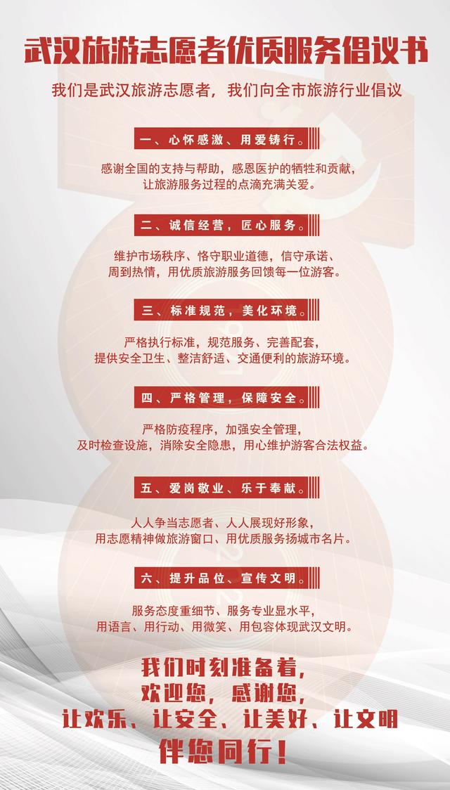 长江日报 我在大武汉等你来，旅游志愿者已作好准备