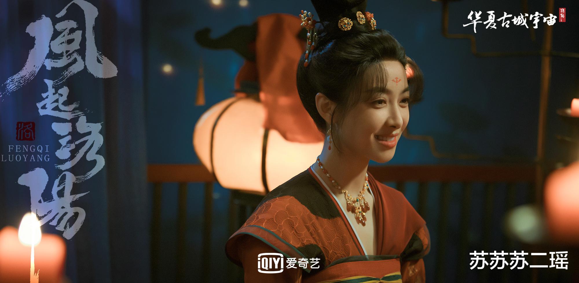 黄圣依|《风起洛阳》幕后大boss：长乐郡主、丑翁、晋王、丑翁……