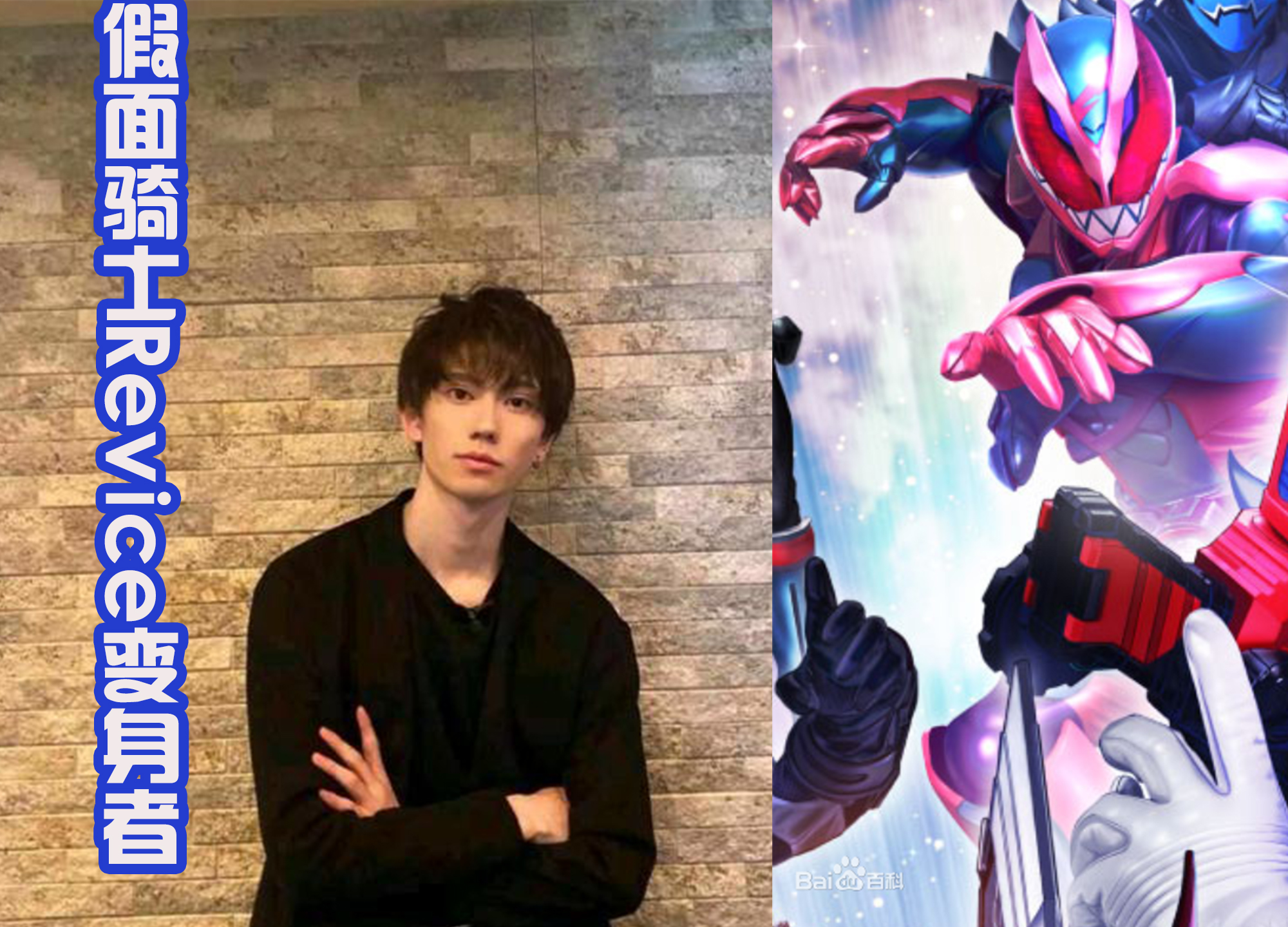 |Revice重走机车路线，致敬平成车王空我？变身者还酷似天道