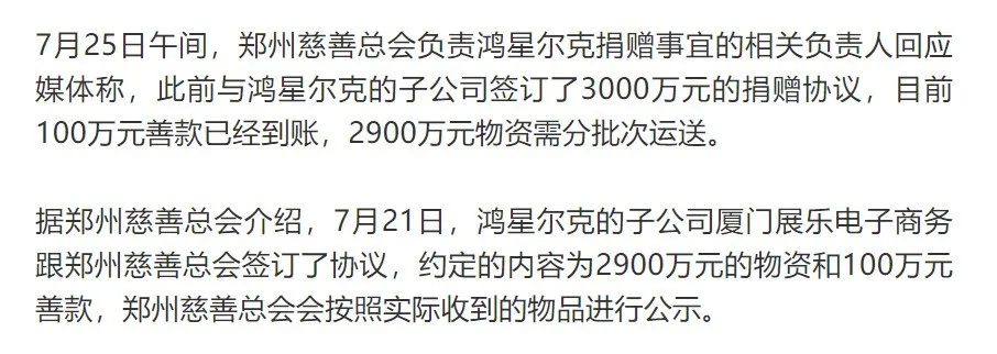 郑州慈善总会 鸿星尔克被质疑诈捐，我最担心的事还是发生了