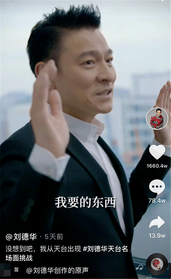 刘德华|刘德华拍短视频涨粉3000万，视频却被判违规，挑战公序良俗、涉嫌搬运？