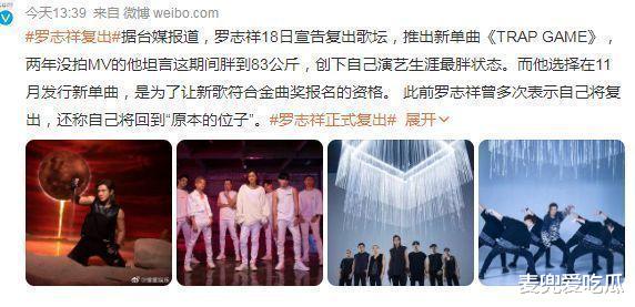 罗志祥|罗志祥宣布正式复出？发行全新英文单曲，自曝休息一年胖到83公斤