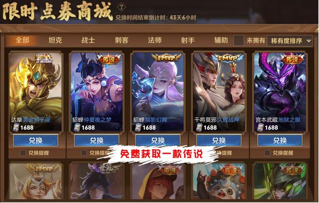 美好大千世界|第三波限时点券来袭，3史诗1传说免费获取，神威成绝版皮肤