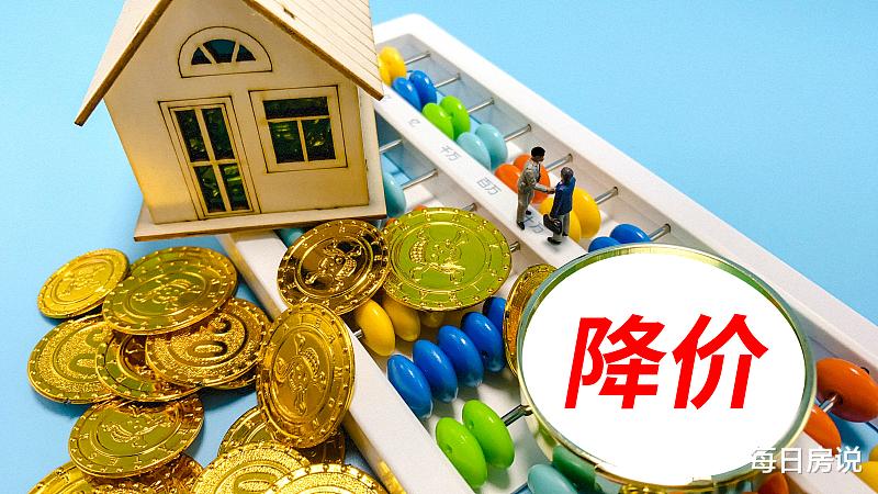 二手房|业主吐槽：为什么地产商说房子很好卖，自己的房子降价也无人问