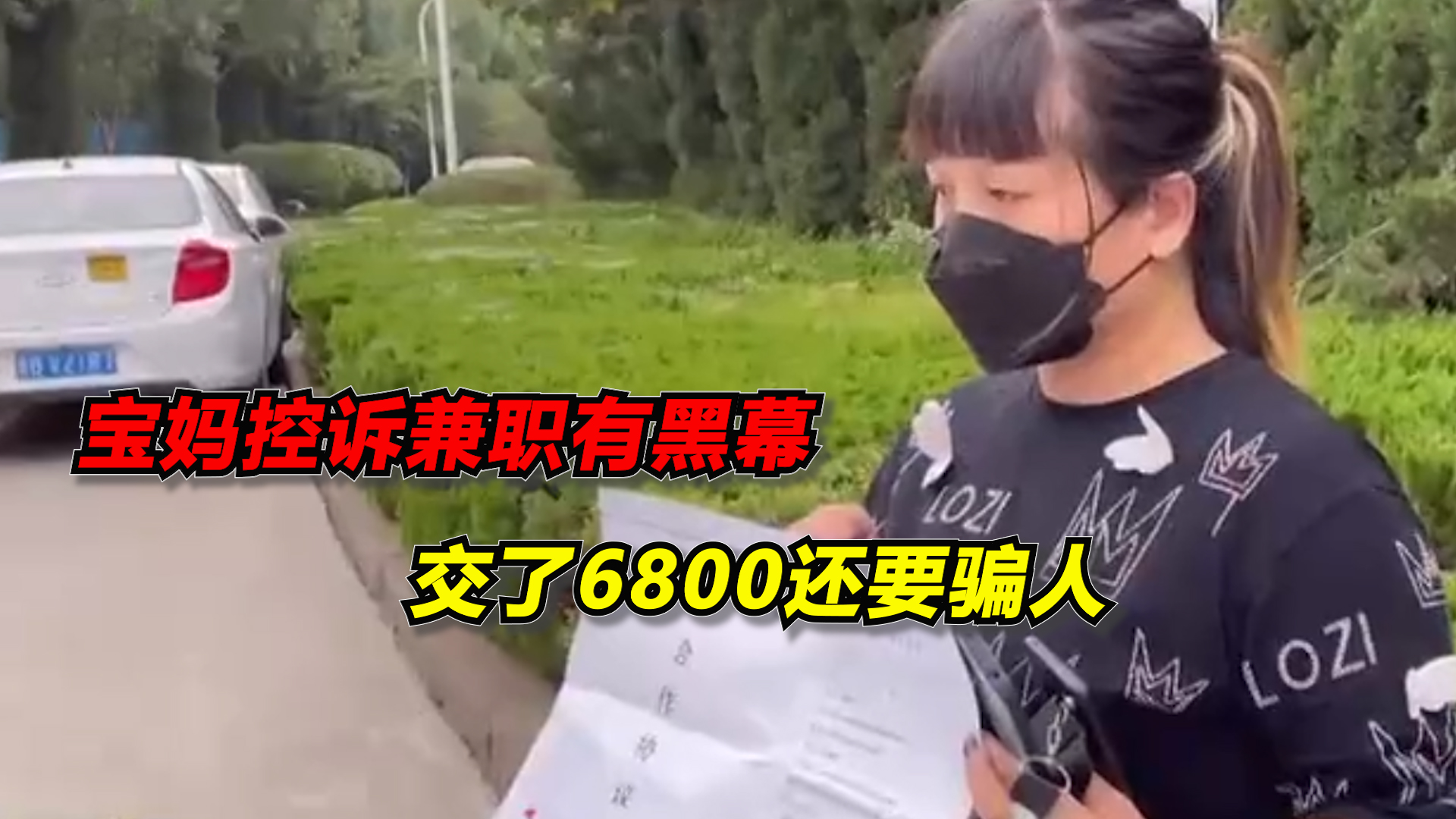 心肌梗塞 做兼职还需交6800？发现猫腻后要求退钱，老板：绝对不可能！
