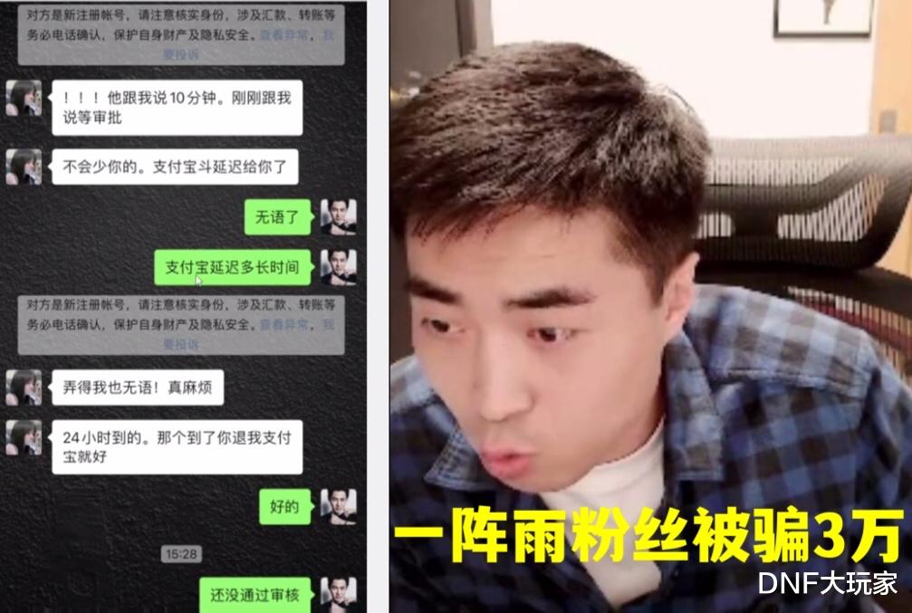 DNF:17万大骗子还没伏法,一阵雨也被盯上,一次性被骗了3万