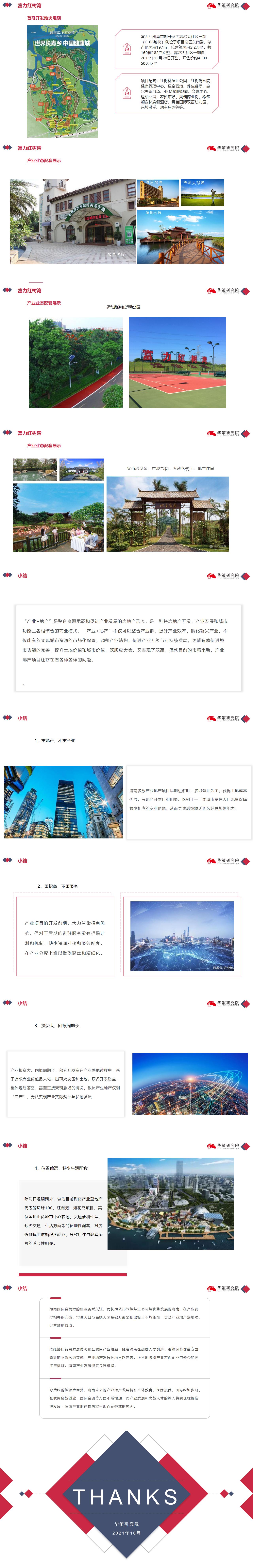 |海南产业地产代表项目研究