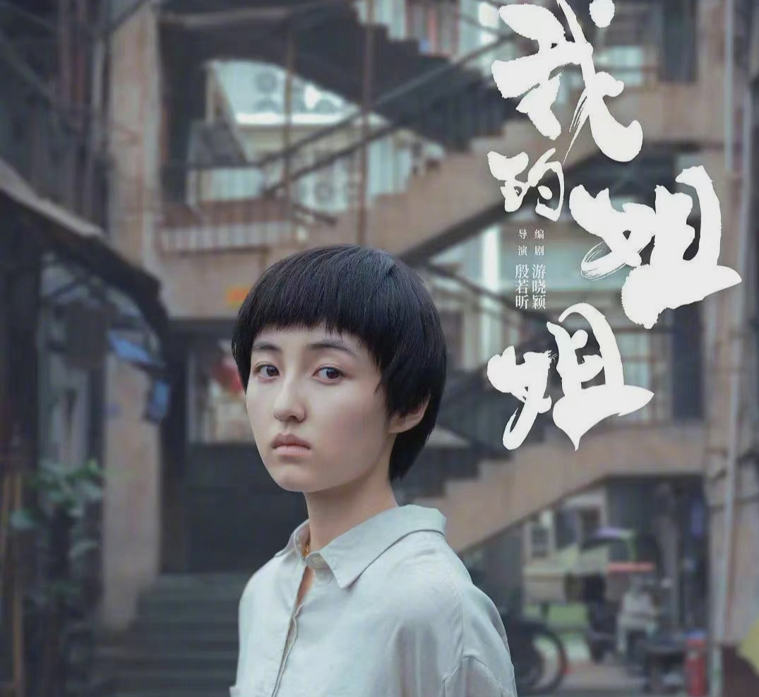 张子枫|《我的姐姐》即将破5亿，徐峥冯小刚大夸张子枫，影后大满贯已经预定