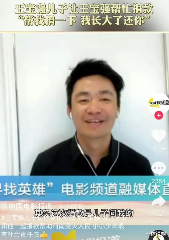 楚云飞|王宝强被儿子逼着捐款，还劝其少要点利息，网友：这孩子教育的好