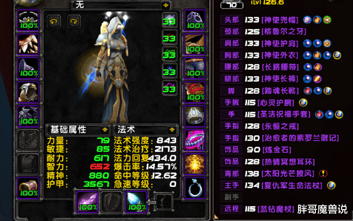 分流|魔兽TBC：治疗牧师全新玩法，精神值高达3000点，行走的回蓝机器