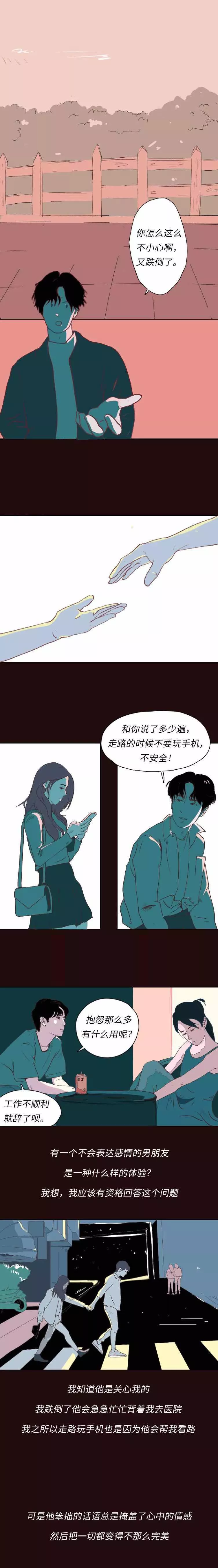 |漫画—他只是不会表达