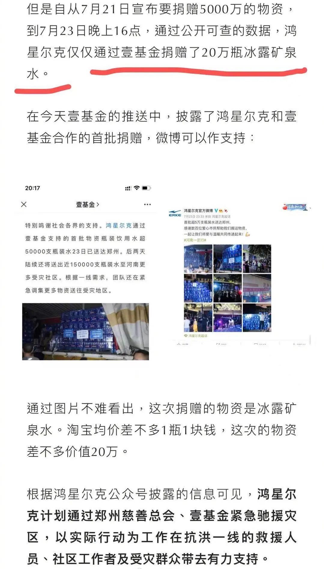 纺织服装时尚内参|鸿星尔克5000万是诈捐？官方回应！2000万人野性消费狂买1.3亿！