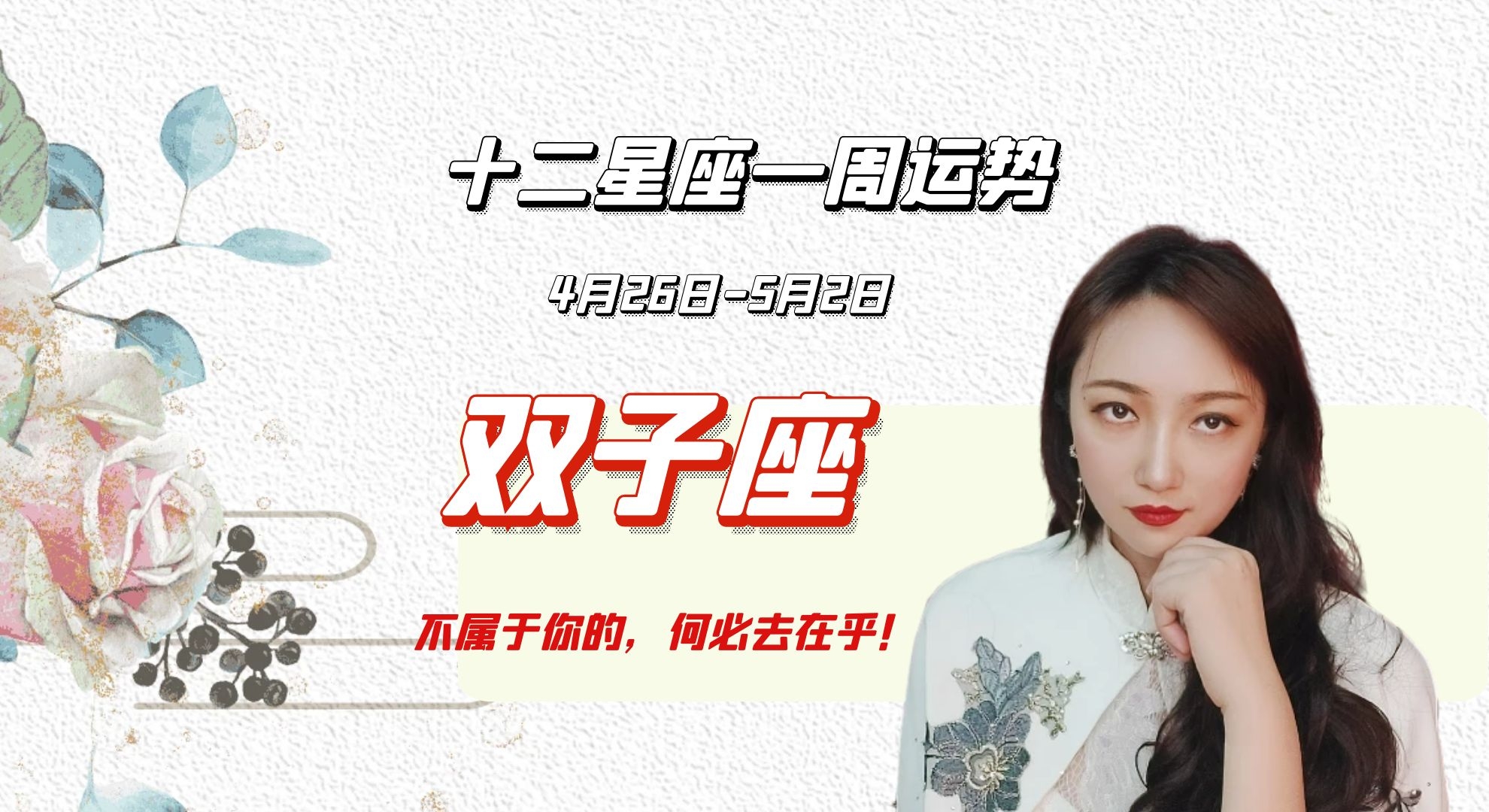 运势|十二星座一周运势（4月26-5月2日）