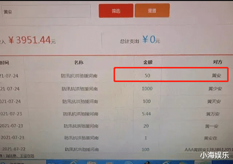 迪丽热巴|被网友炮轰后，黄安晒捐款凭证打脸黑粉，并解释两点不多捐原因