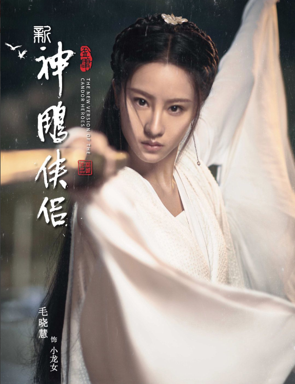 神雕侠侣|新《神雕侠侣》杀青两年，看到小龙女人选，网友：配不上公孙止