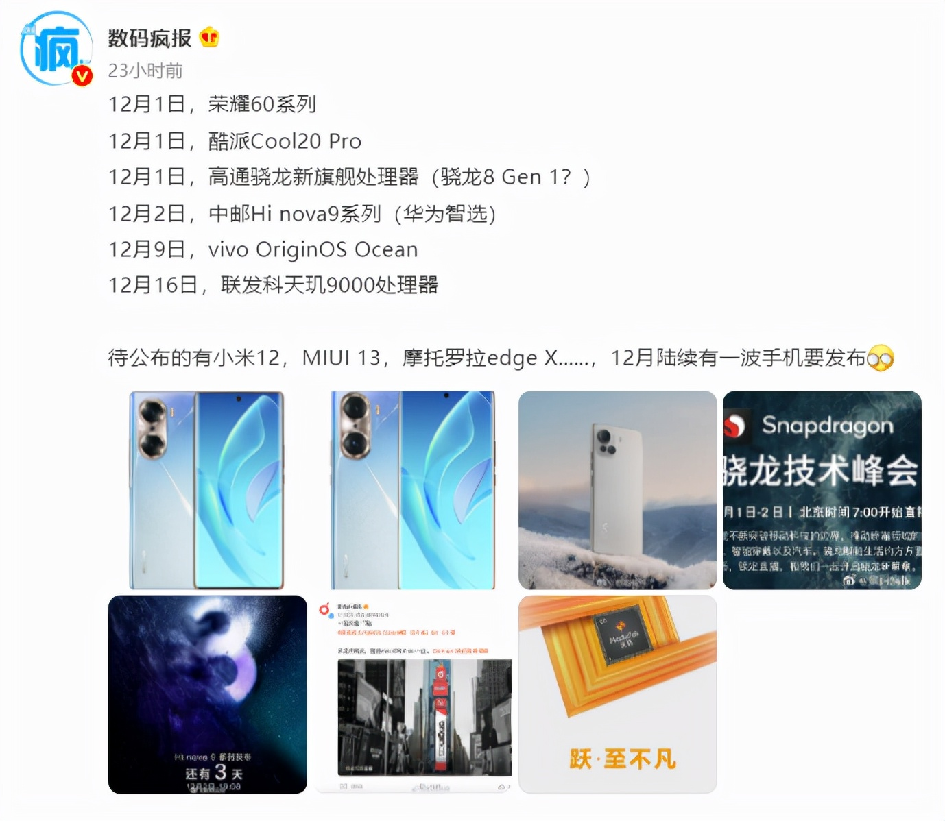 机器人|个个都是重磅产品，12月新机纷纷登场，你的钱包准备好了吗？
