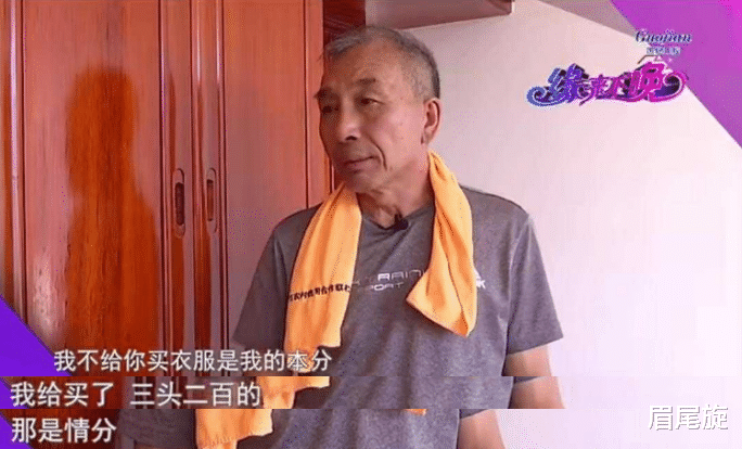 眉尾旋|63岁男相亲，不愿负责多余开销被女方怒怼：男人舍得花钱才是真爱