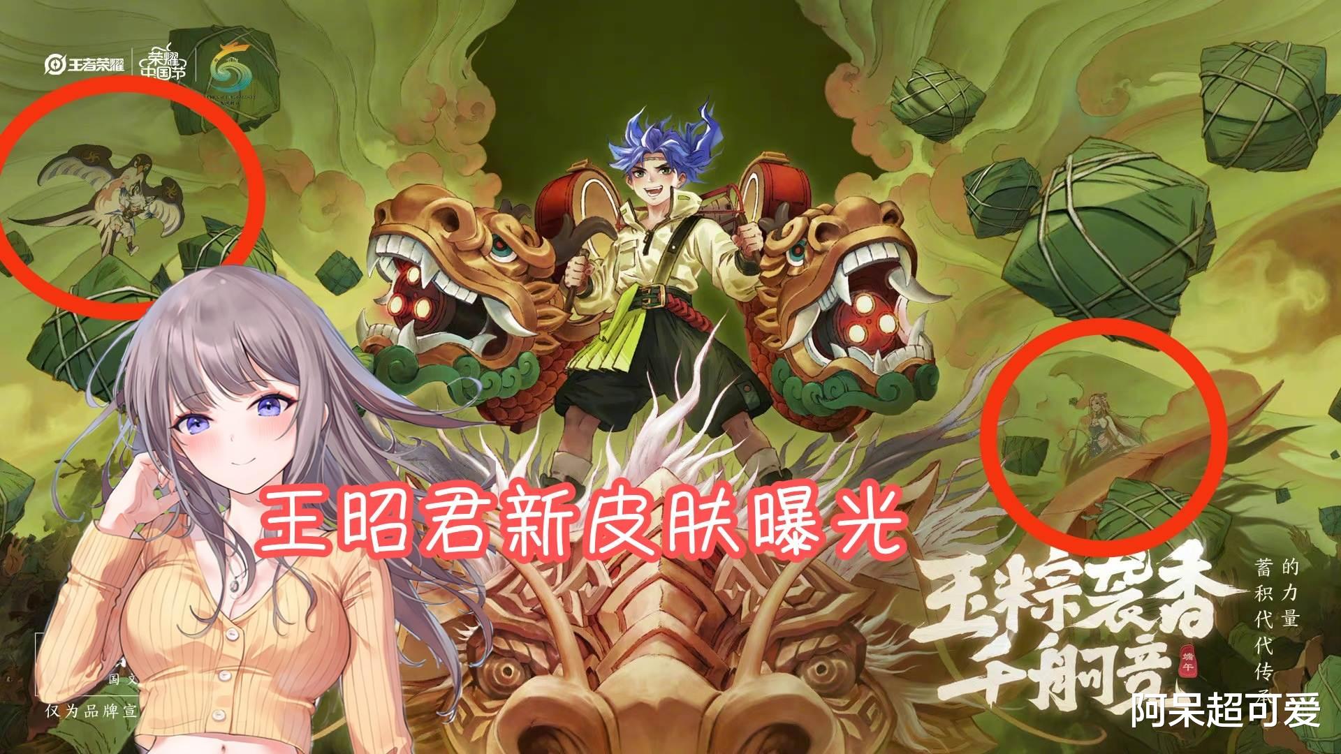 王昭君|王昭君新皮肤形象曝光，好美的身影，蒙犽端午节史诗皮肤官宣