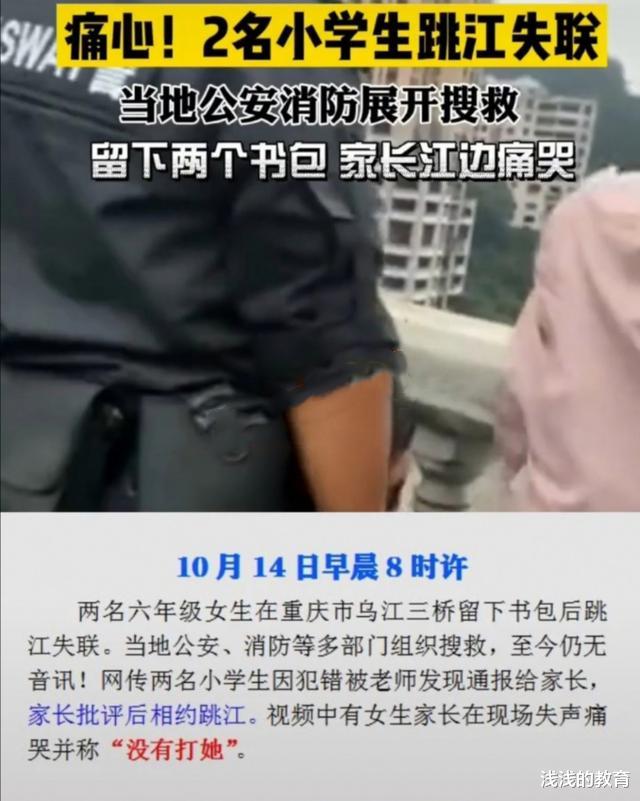 公安机关 重庆两六年级女生抽烟被举报，遭到老师和家长的批评后，相约跳江