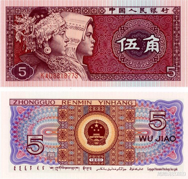 |80版5角纸币如何收藏?记住16个冠号就可以了