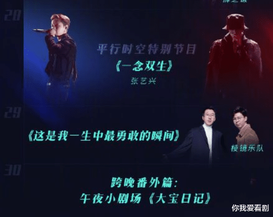 跨年晚会|跨年晚会上,张艺兴《一念双生》引关注,王一博等艺人表现不俗